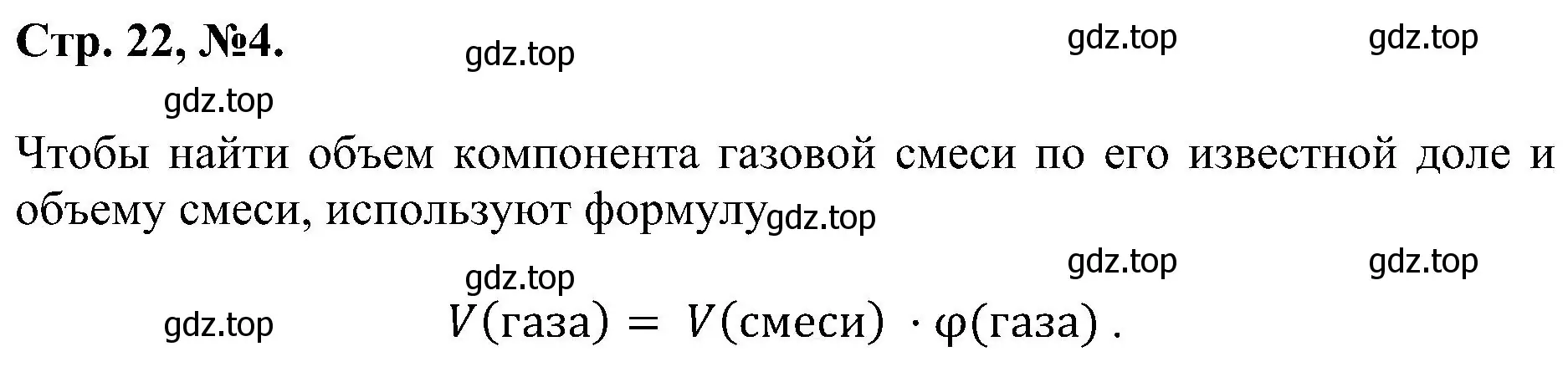 Решение номер 4 (страница 22) гдз по химии 7 класс Габриелян, Сладков, рабочая тетрадь