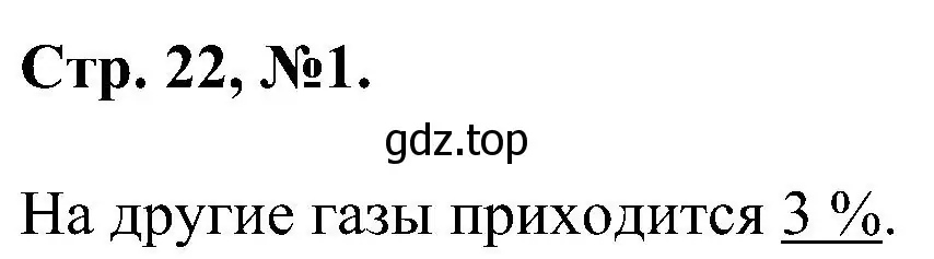 Решение номер 1 (страница 22) гдз по химии 7 класс Габриелян, Сладков, рабочая тетрадь