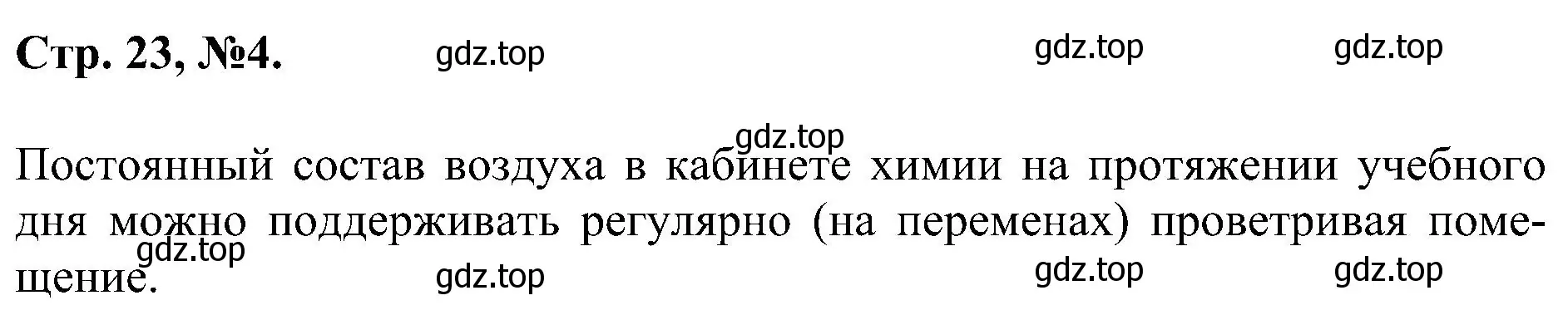 Решение номер 4 (страница 23) гдз по химии 7 класс Габриелян, Сладков, рабочая тетрадь