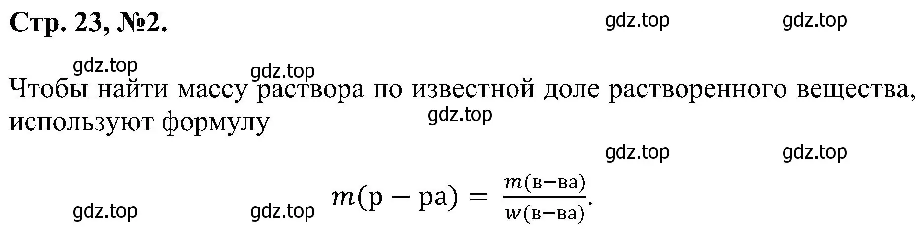 Решение номер 2 (страница 23) гдз по химии 7 класс Габриелян, Сладков, рабочая тетрадь