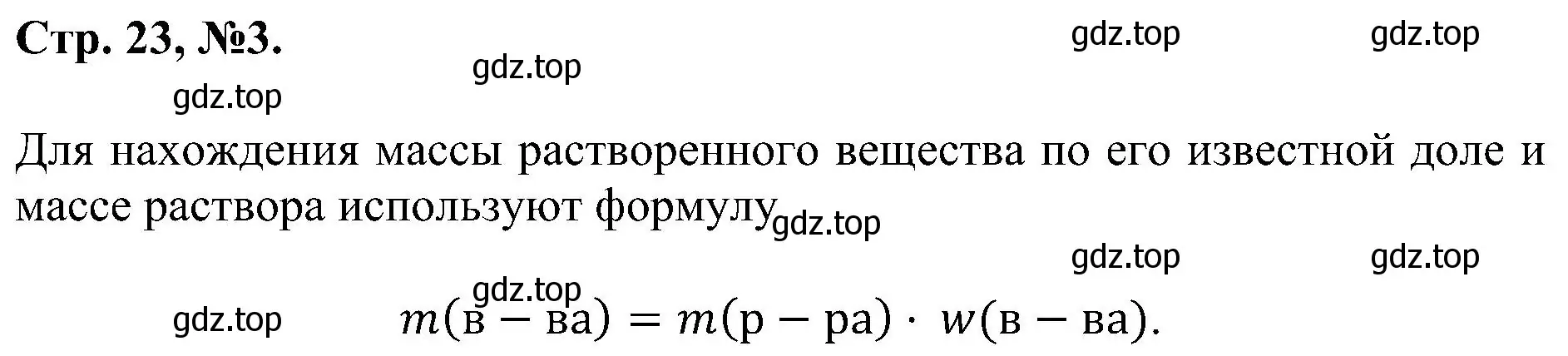 Решение номер 3 (страница 23) гдз по химии 7 класс Габриелян, Сладков, рабочая тетрадь