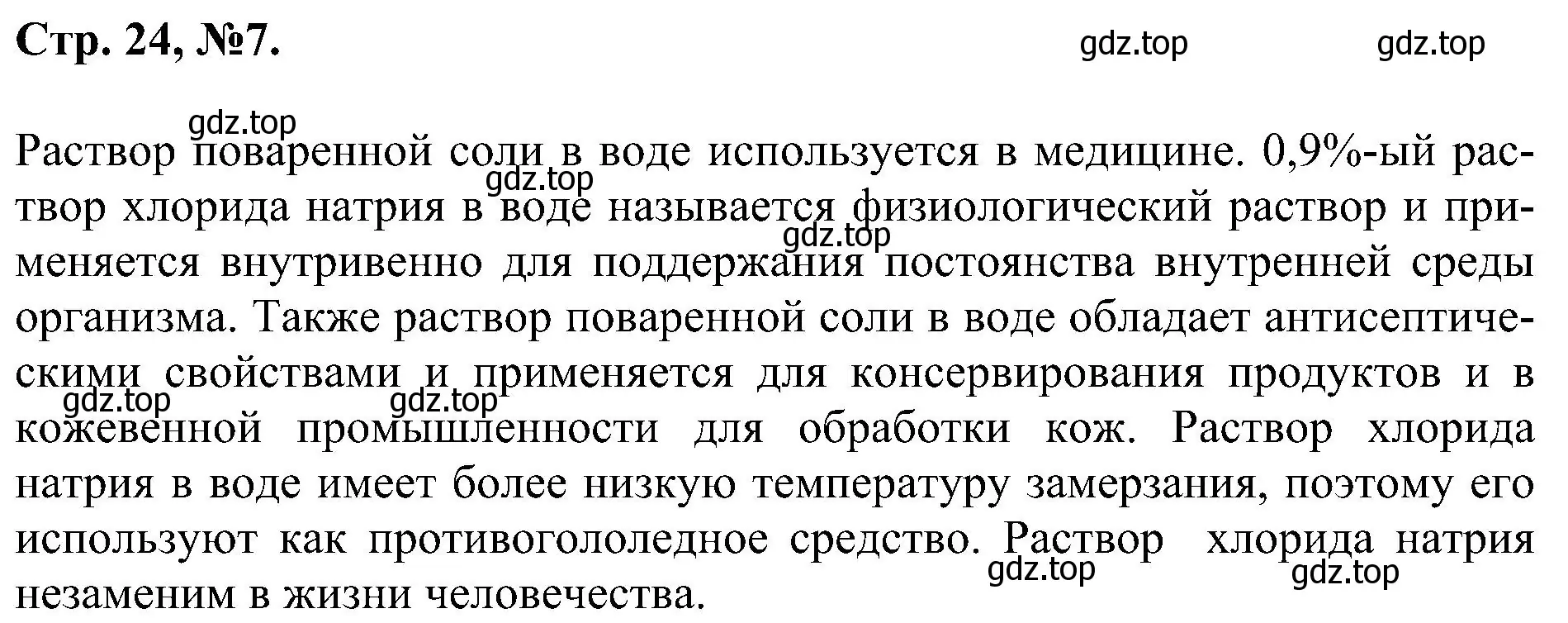 Решение номер 7 (страница 24) гдз по химии 7 класс Габриелян, Сладков, рабочая тетрадь