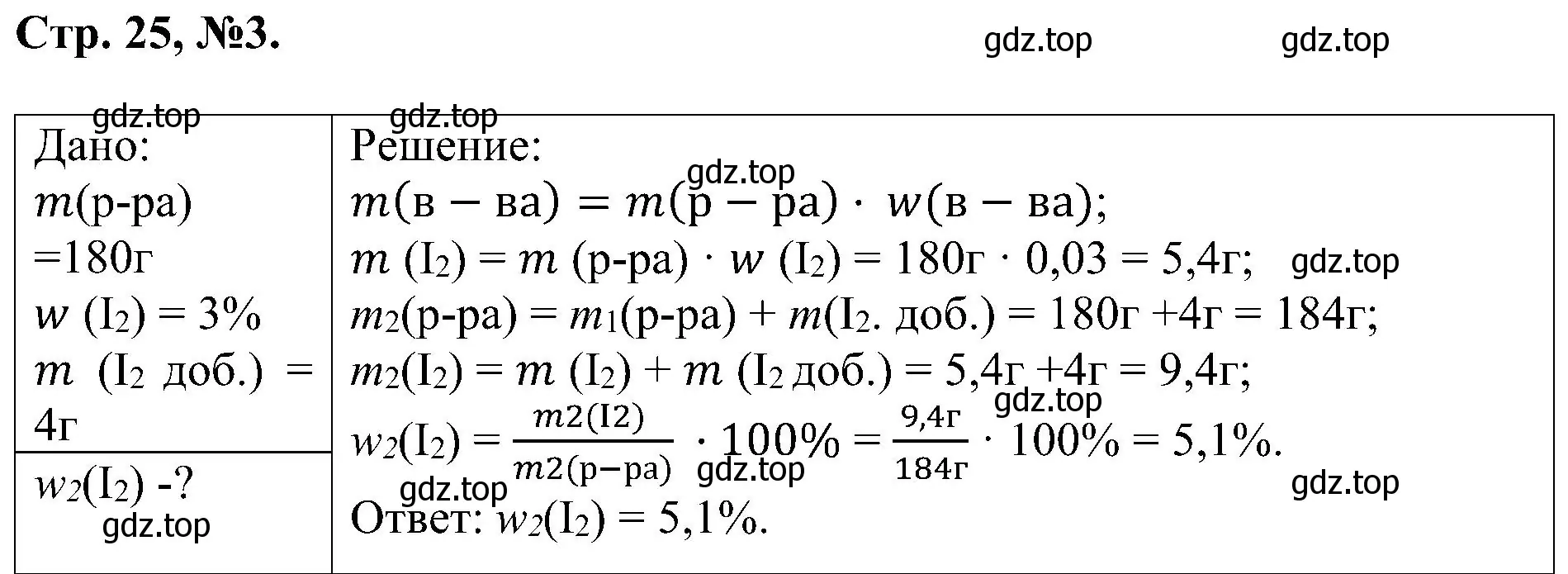Решение номер 3 (страница 25) гдз по химии 7 класс Габриелян, Сладков, рабочая тетрадь
