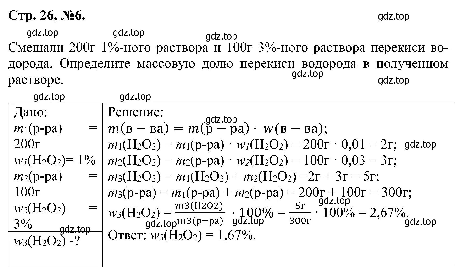 Решение номер 6 (страница 26) гдз по химии 7 класс Габриелян, Сладков, рабочая тетрадь