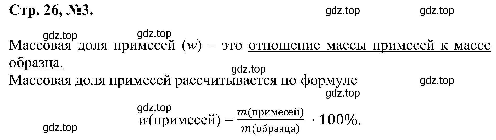 Решение номер 3 (страница 26) гдз по химии 7 класс Габриелян, Сладков, рабочая тетрадь