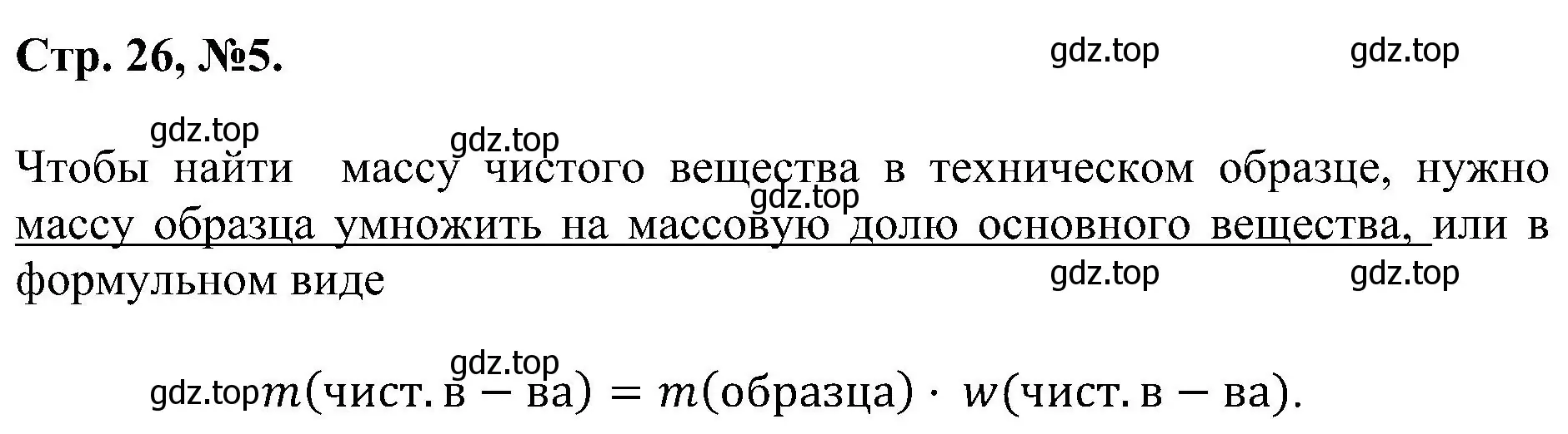 Решение номер 5 (страница 26) гдз по химии 7 класс Габриелян, Сладков, рабочая тетрадь