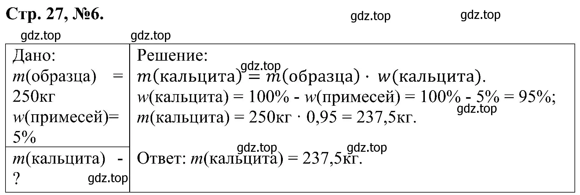 Решение номер 6 (страница 27) гдз по химии 7 класс Габриелян, Сладков, рабочая тетрадь