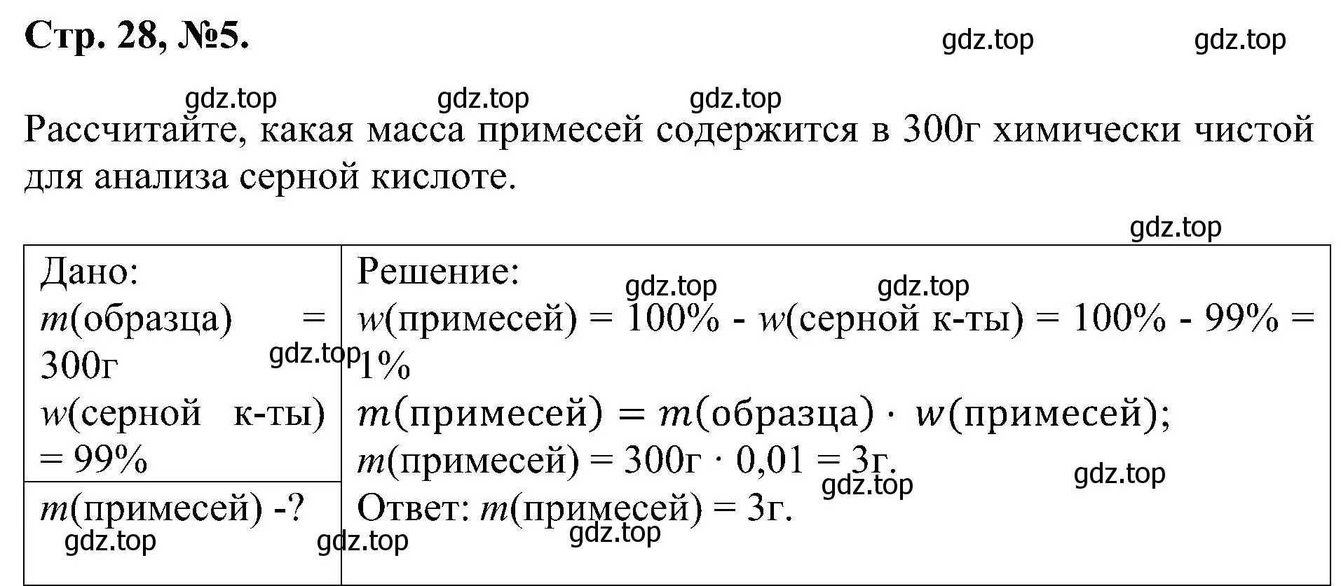 Решение номер 5 (страница 28) гдз по химии 7 класс Габриелян, Сладков, рабочая тетрадь