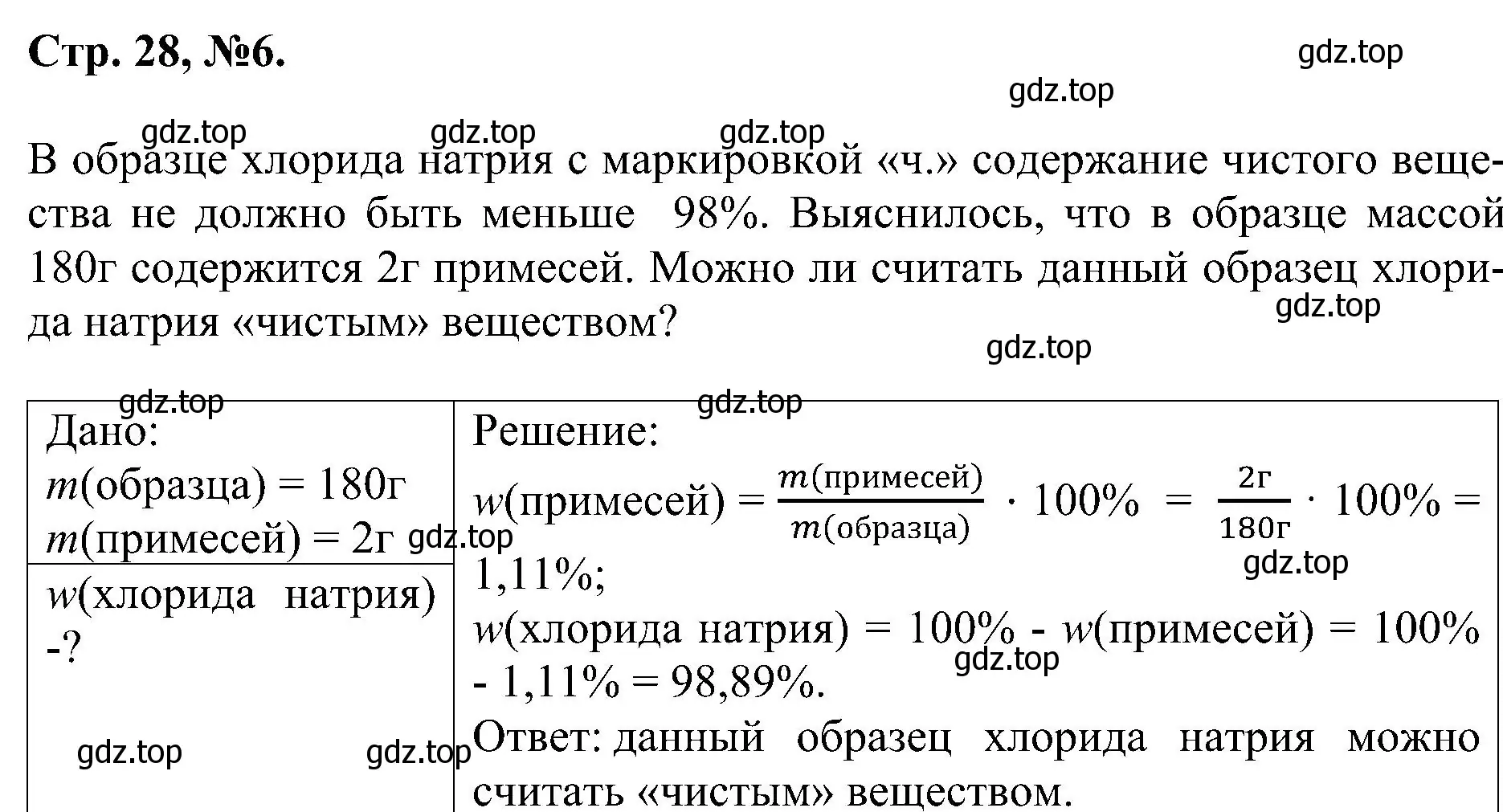 Решение номер 6 (страница 28) гдз по химии 7 класс Габриелян, Сладков, рабочая тетрадь