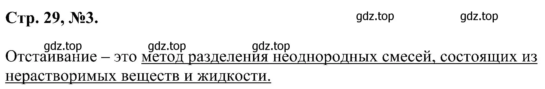 Решение номер 3 (страница 29) гдз по химии 7 класс Габриелян, Сладков, рабочая тетрадь