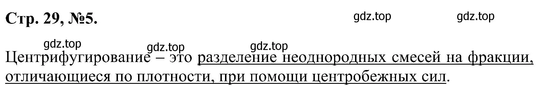 Решение номер 5 (страница 29) гдз по химии 7 класс Габриелян, Сладков, рабочая тетрадь