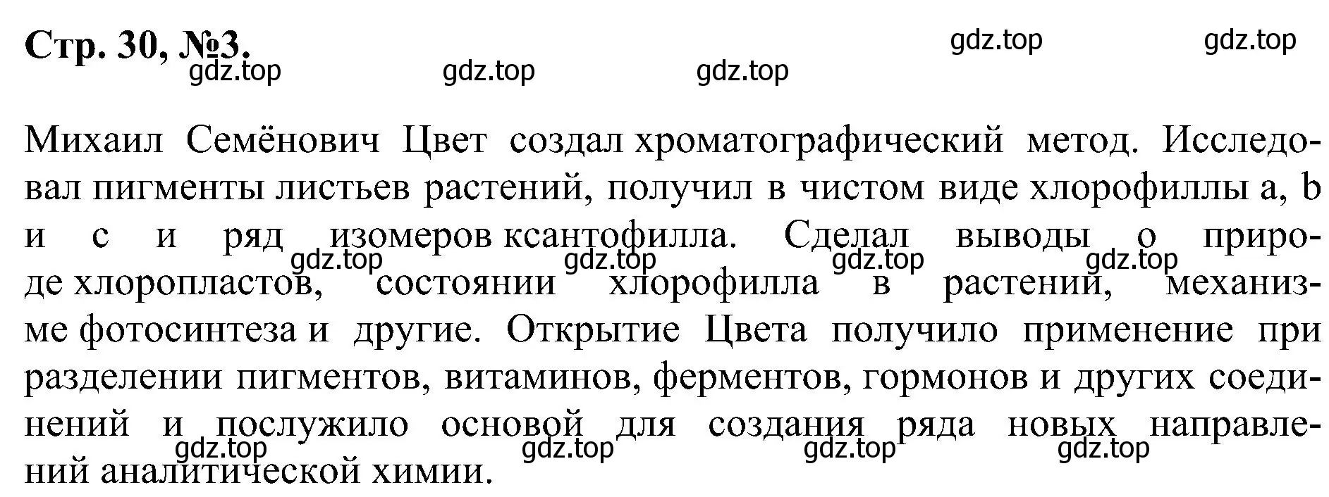 Решение номер 3 (страница 30) гдз по химии 7 класс Габриелян, Сладков, рабочая тетрадь