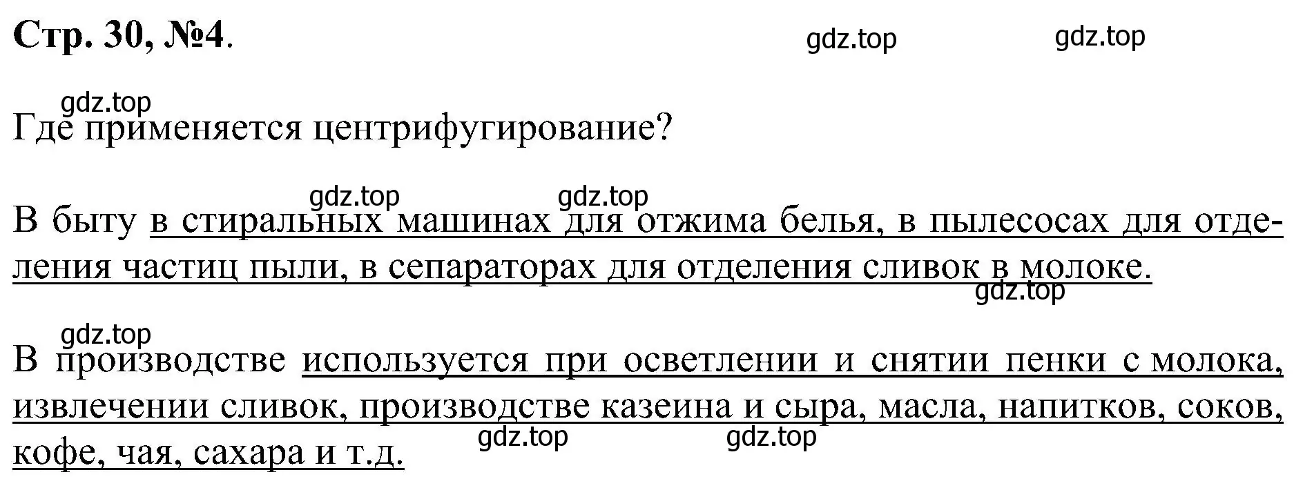 Решение номер 4 (страница 30) гдз по химии 7 класс Габриелян, Сладков, рабочая тетрадь