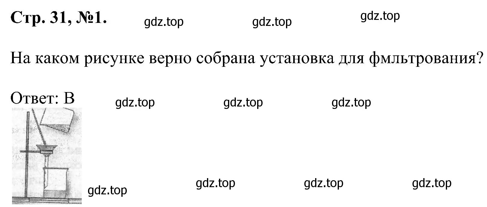 Решение номер 1 (страница 31) гдз по химии 7 класс Габриелян, Сладков, рабочая тетрадь