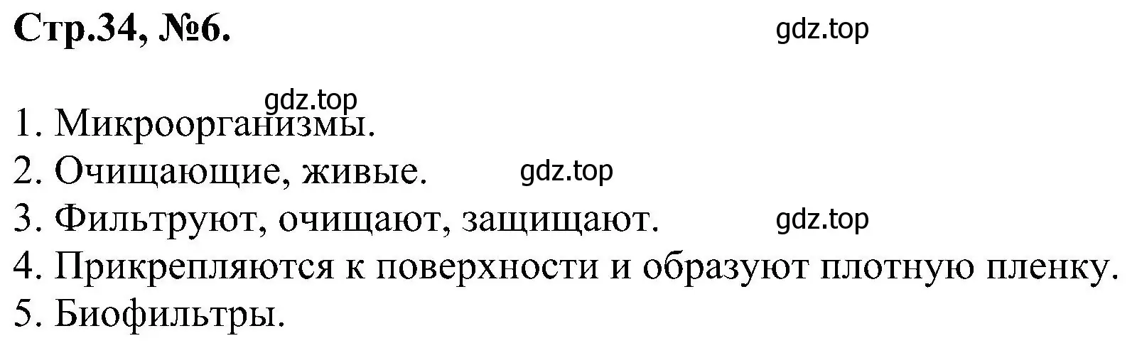 Решение номер 6 (страница 34) гдз по химии 7 класс Габриелян, Сладков, рабочая тетрадь