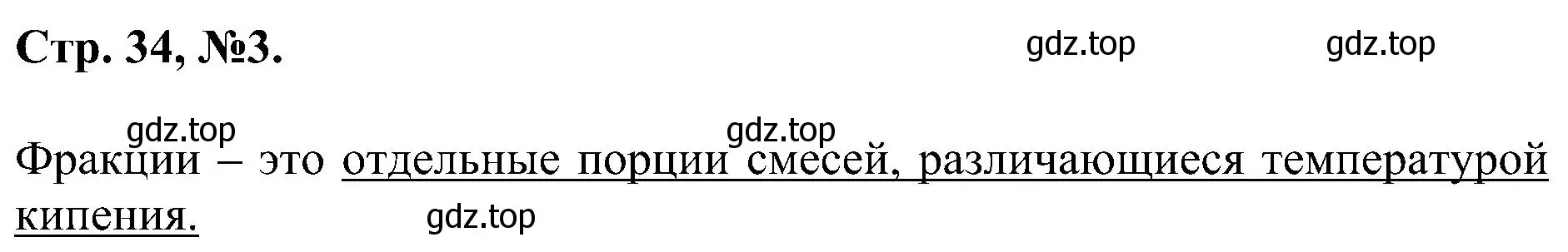 Решение номер 3 (страница 34) гдз по химии 7 класс Габриелян, Сладков, рабочая тетрадь