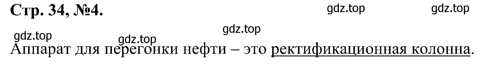 Решение номер 4 (страница 34) гдз по химии 7 класс Габриелян, Сладков, рабочая тетрадь