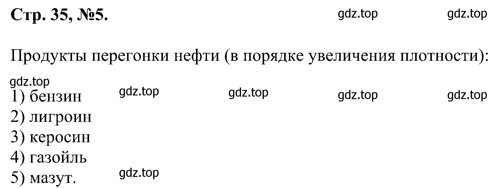 Решение номер 5 (страница 35) гдз по химии 7 класс Габриелян, Сладков, рабочая тетрадь