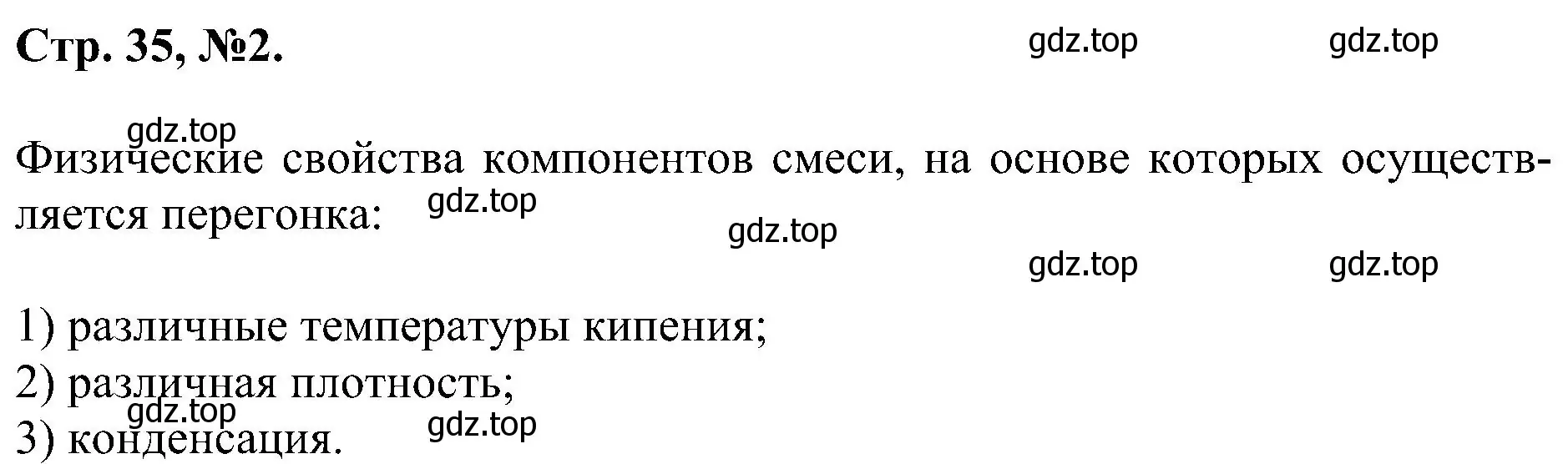 Решение номер 2 (страница 35) гдз по химии 7 класс Габриелян, Сладков, рабочая тетрадь