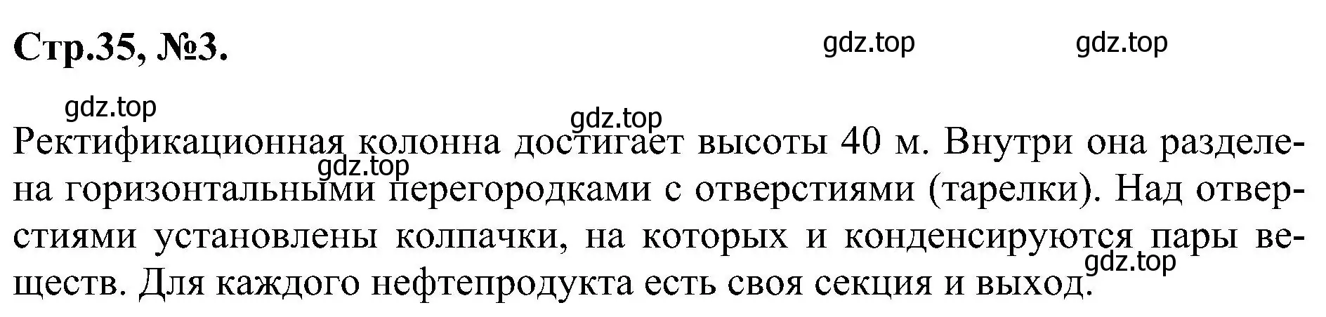 Решение номер 3 (страница 35) гдз по химии 7 класс Габриелян, Сладков, рабочая тетрадь