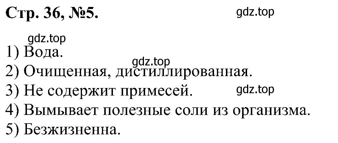 Решение номер 5 (страница 36) гдз по химии 7 класс Габриелян, Сладков, рабочая тетрадь