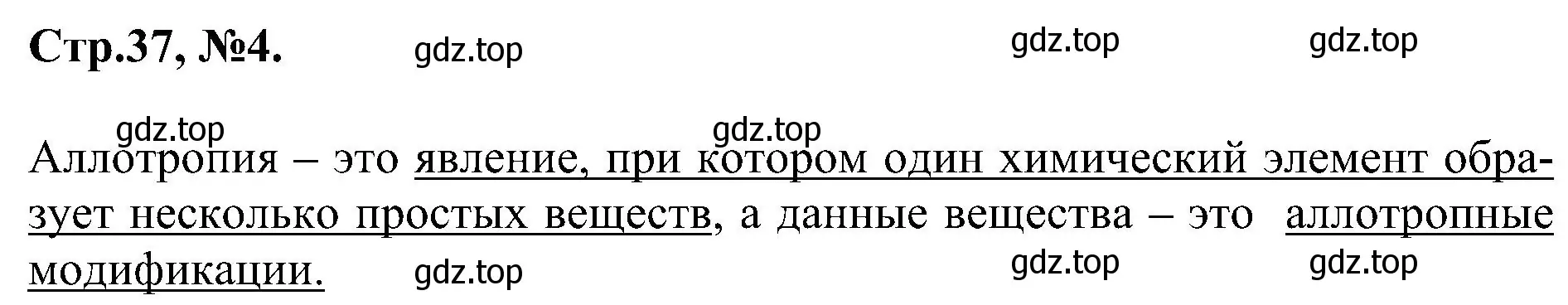 Решение номер 4 (страница 37) гдз по химии 7 класс Габриелян, Сладков, рабочая тетрадь