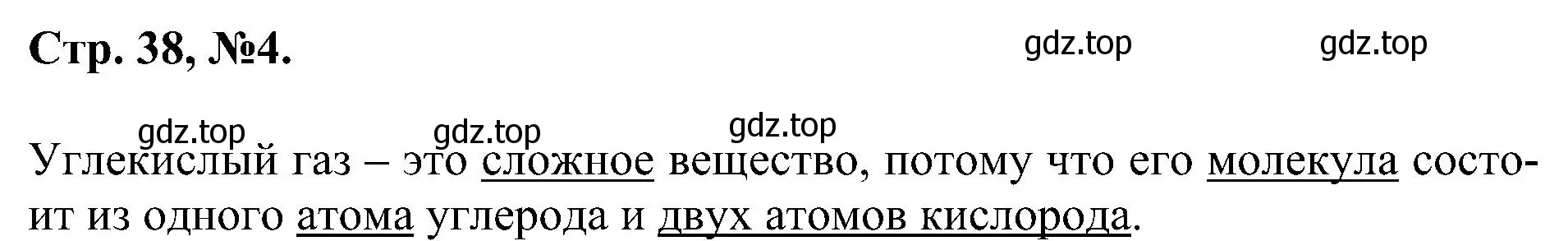 Решение номер 4 (страница 38) гдз по химии 7 класс Габриелян, Сладков, рабочая тетрадь
