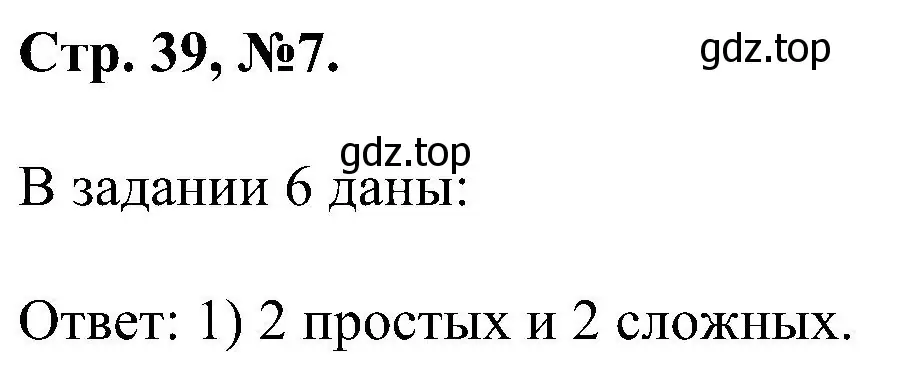 Решение номер 7 (страница 39) гдз по химии 7 класс Габриелян, Сладков, рабочая тетрадь