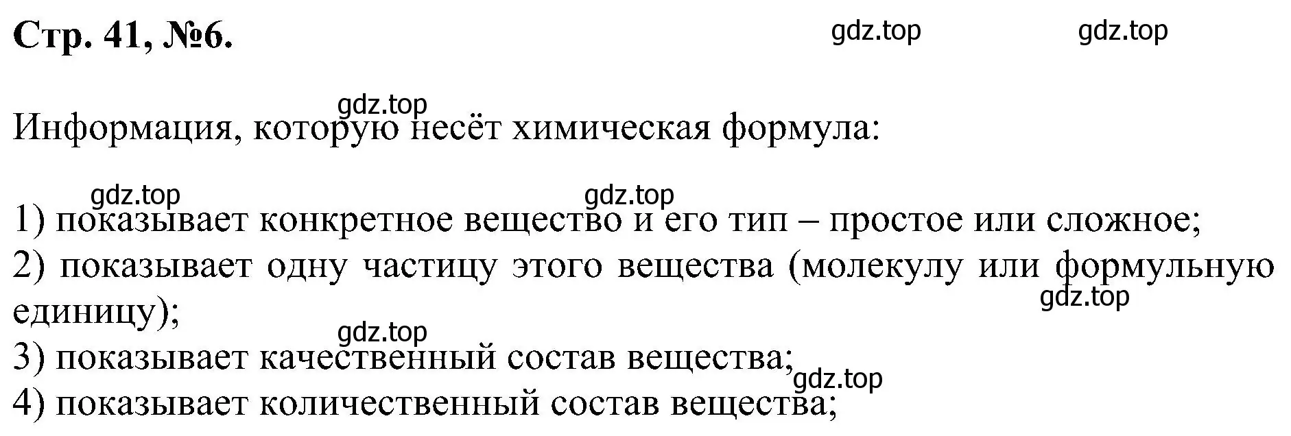 Решение номер 6 (страница 41) гдз по химии 7 класс Габриелян, Сладков, рабочая тетрадь