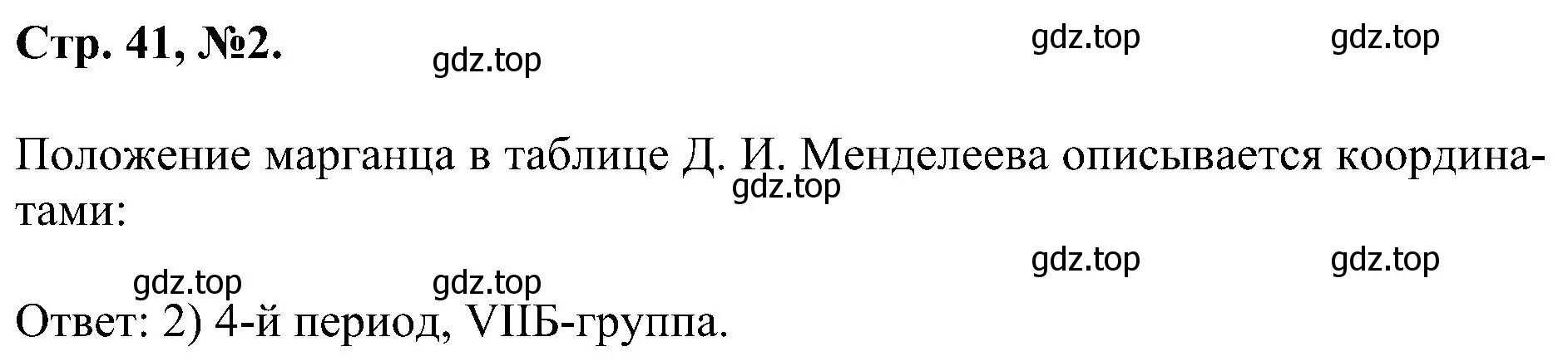 Решение номер 2 (страница 41) гдз по химии 7 класс Габриелян, Сладков, рабочая тетрадь