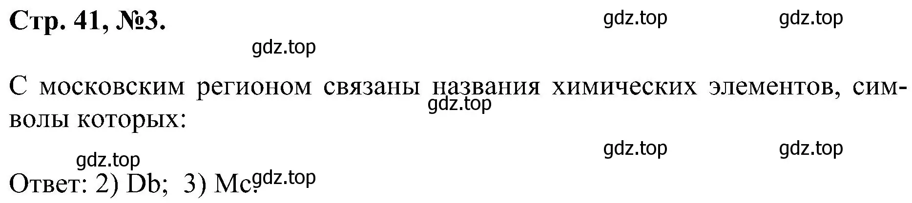 Решение номер 3 (страница 41) гдз по химии 7 класс Габриелян, Сладков, рабочая тетрадь