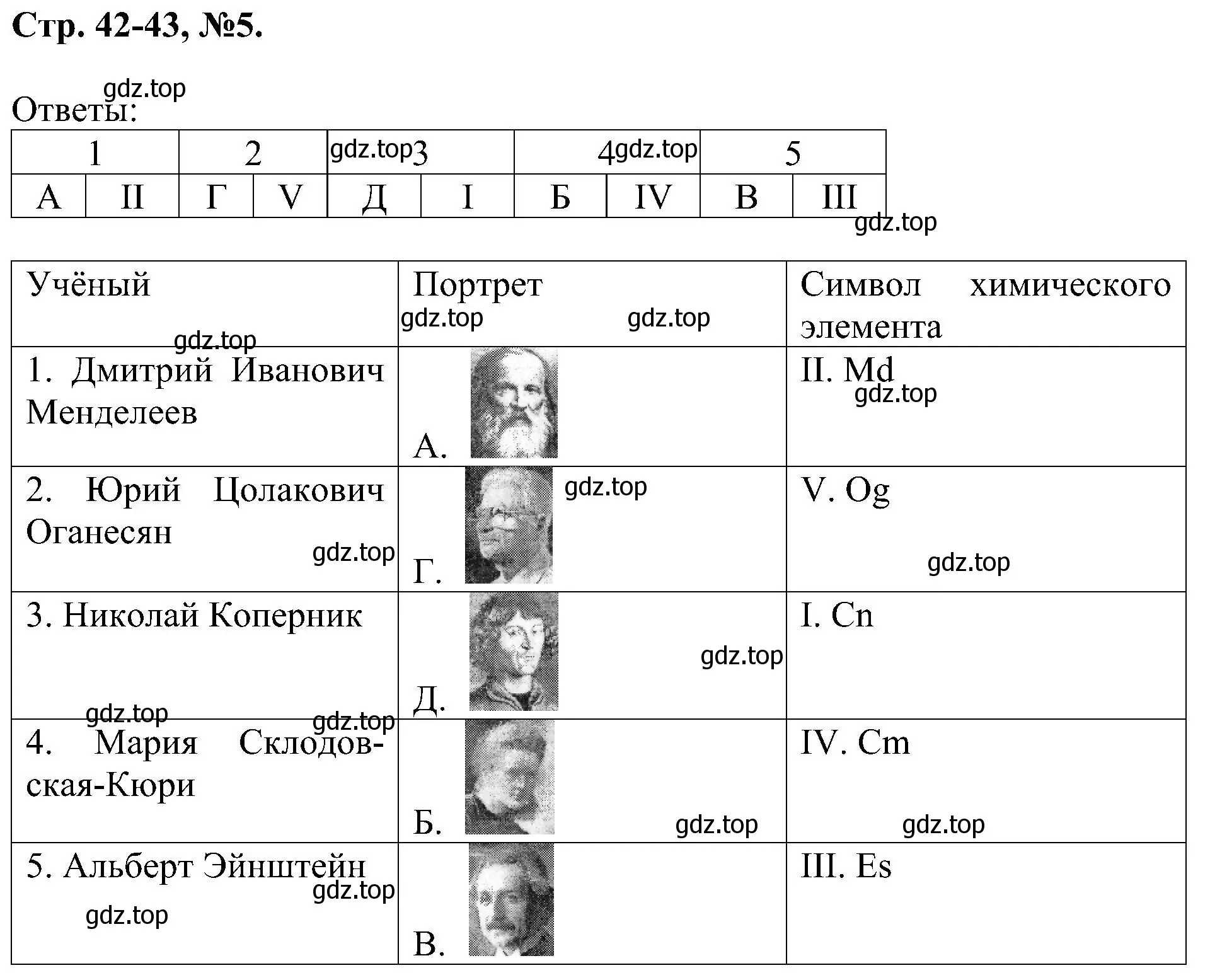 Решение номер 5 (страница 42) гдз по химии 7 класс Габриелян, Сладков, рабочая тетрадь