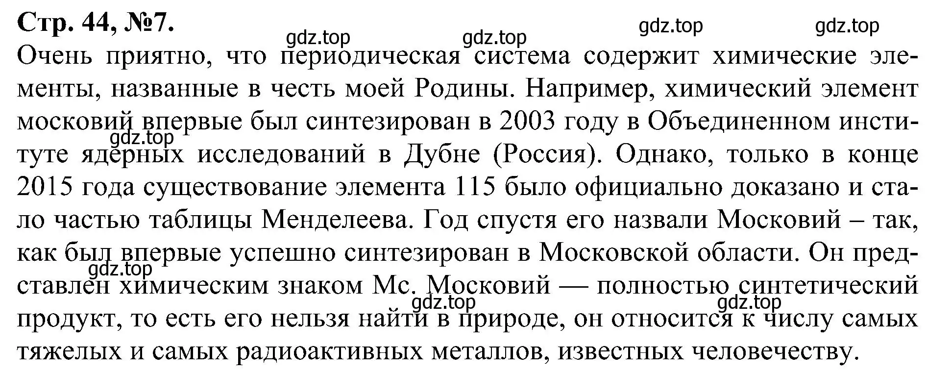 Решение номер 7 (страница 44) гдз по химии 7 класс Габриелян, Сладков, рабочая тетрадь