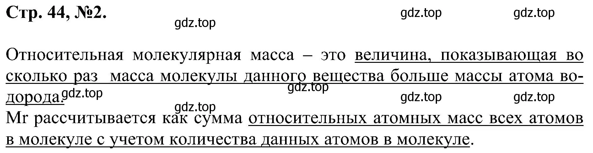 Решение номер 2 (страница 44) гдз по химии 7 класс Габриелян, Сладков, рабочая тетрадь