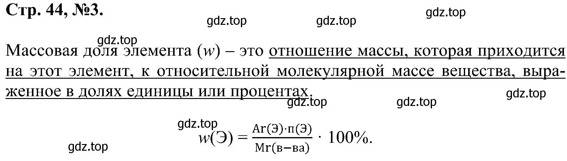 Решение номер 3 (страница 44) гдз по химии 7 класс Габриелян, Сладков, рабочая тетрадь