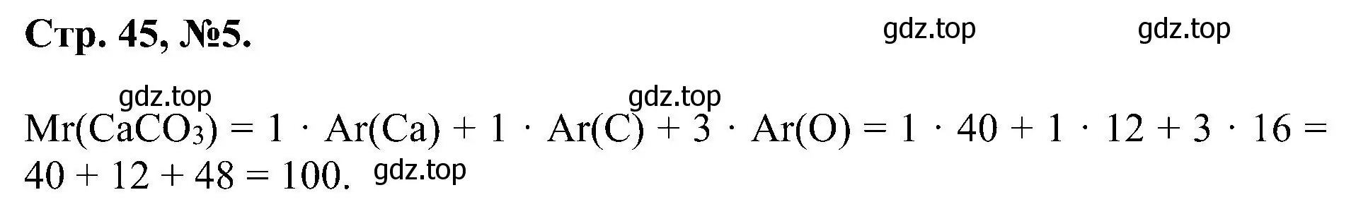 Решение номер 5 (страница 45) гдз по химии 7 класс Габриелян, Сладков, рабочая тетрадь