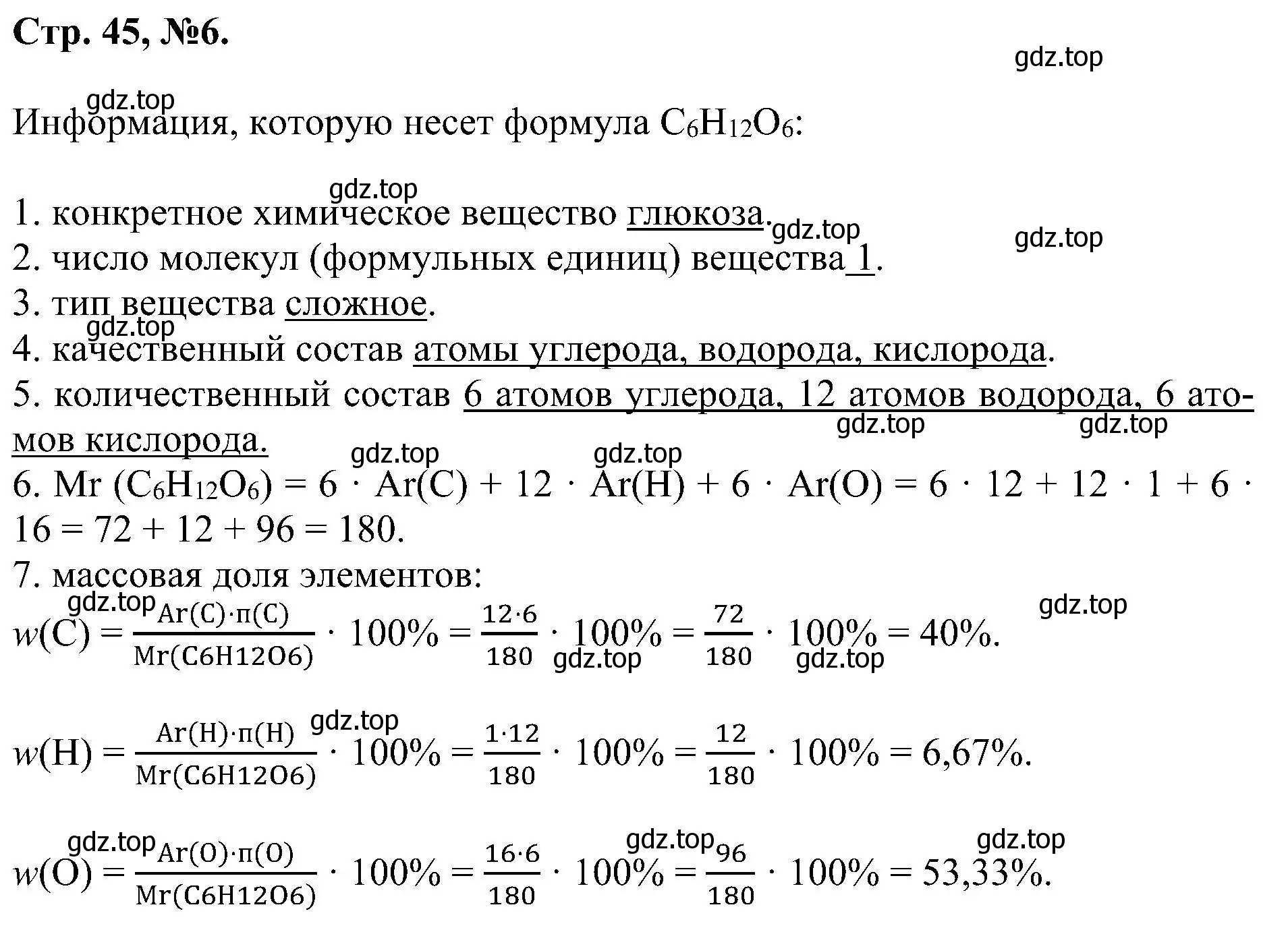 Решение номер 6 (страница 45) гдз по химии 7 класс Габриелян, Сладков, рабочая тетрадь