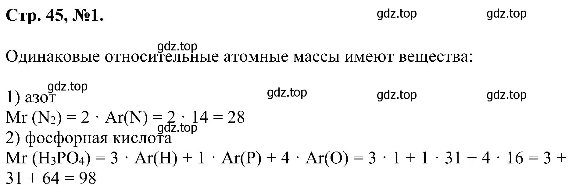 Решение номер 1 (страница 45) гдз по химии 7 класс Габриелян, Сладков, рабочая тетрадь