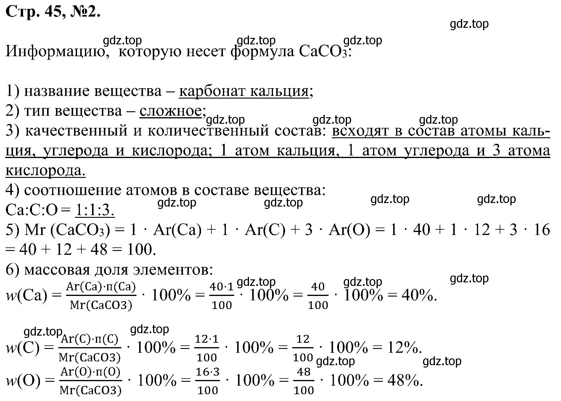 Решение номер 2 (страница 45) гдз по химии 7 класс Габриелян, Сладков, рабочая тетрадь