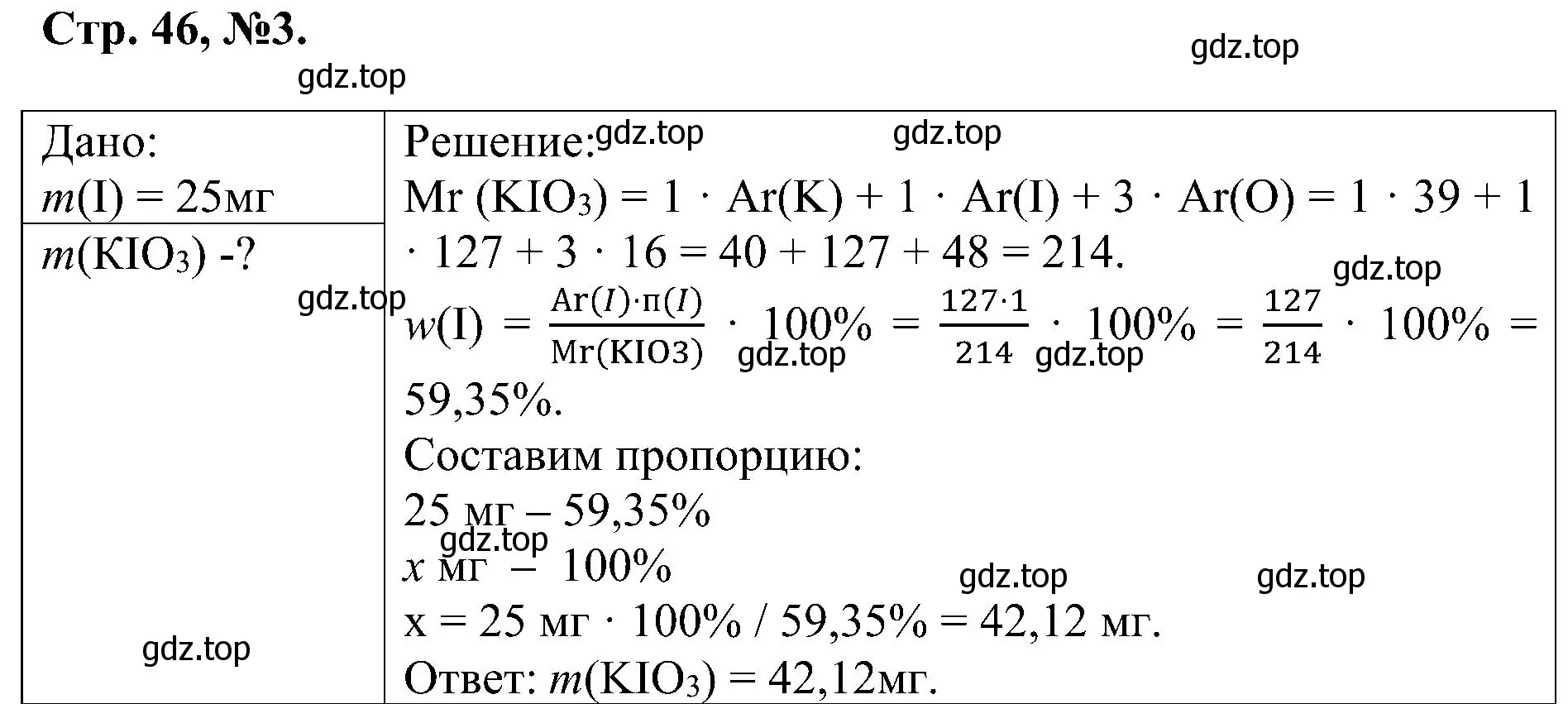 Решение номер 3 (страница 46) гдз по химии 7 класс Габриелян, Сладков, рабочая тетрадь