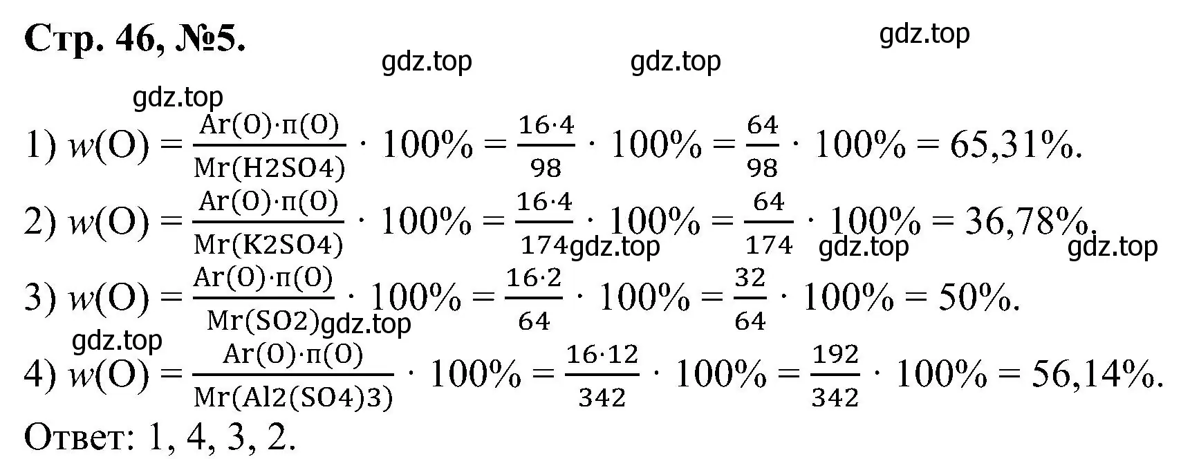 Решение номер 5 (страница 46) гдз по химии 7 класс Габриелян, Сладков, рабочая тетрадь