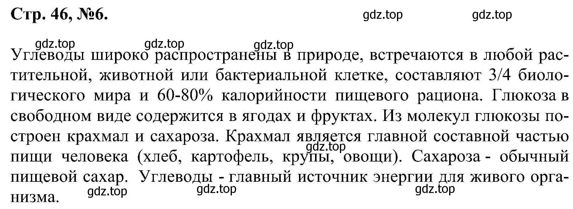 Решение номер 6 (страница 46) гдз по химии 7 класс Габриелян, Сладков, рабочая тетрадь