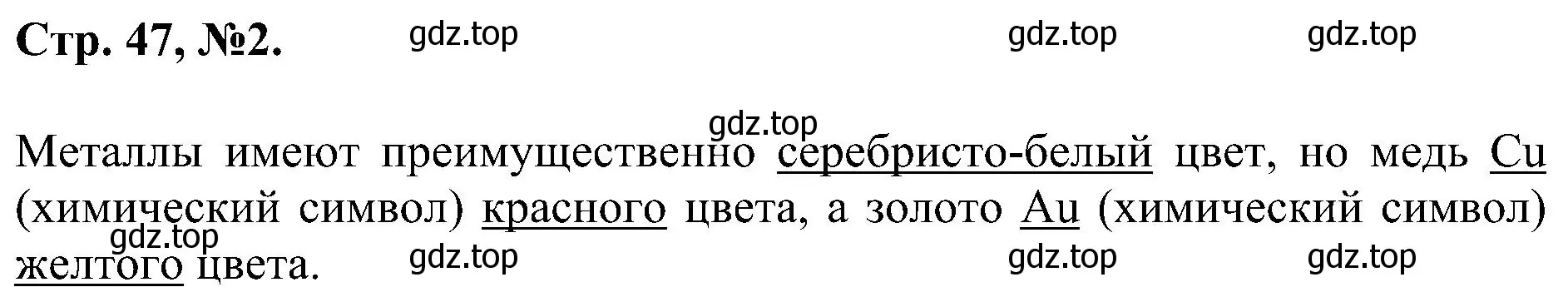 Решение номер 2 (страница 47) гдз по химии 7 класс Габриелян, Сладков, рабочая тетрадь