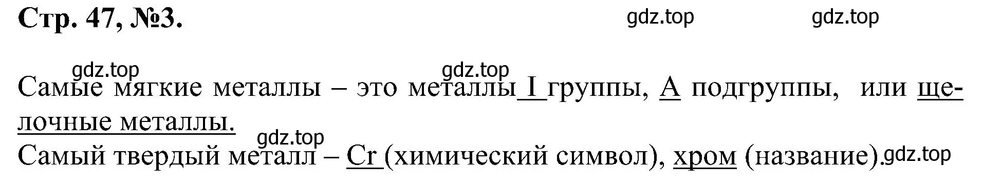 Решение номер 3 (страница 47) гдз по химии 7 класс Габриелян, Сладков, рабочая тетрадь