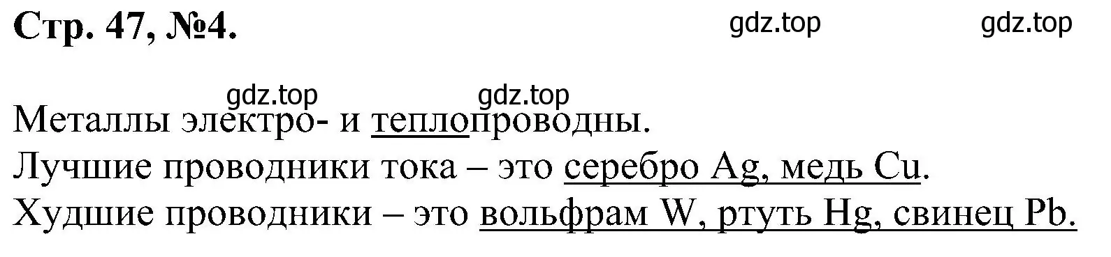 Решение номер 4 (страница 47) гдз по химии 7 класс Габриелян, Сладков, рабочая тетрадь