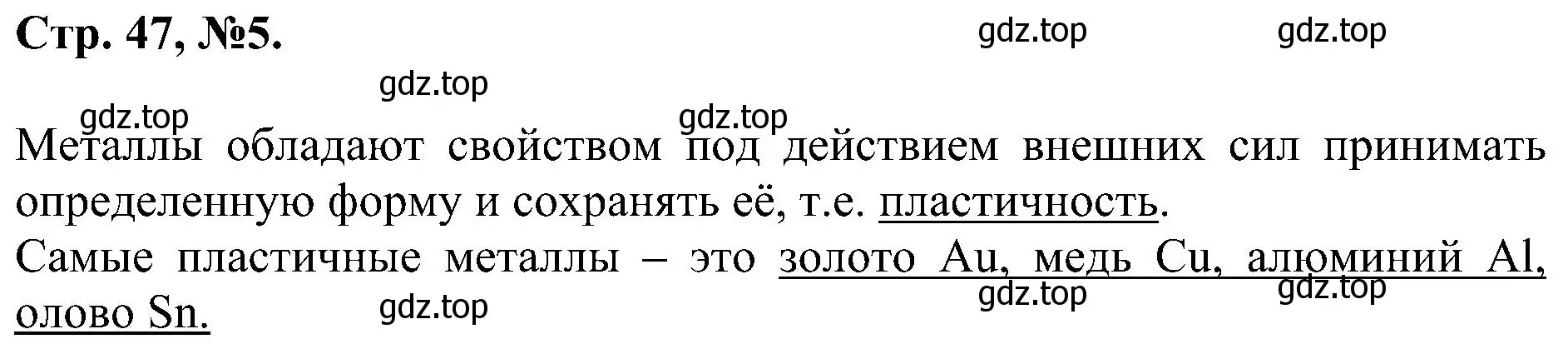 Решение номер 5 (страница 47) гдз по химии 7 класс Габриелян, Сладков, рабочая тетрадь