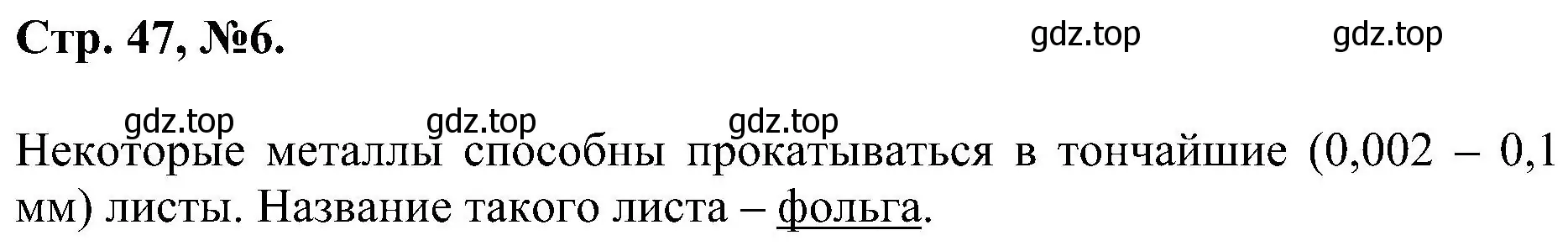 Решение номер 6 (страница 47) гдз по химии 7 класс Габриелян, Сладков, рабочая тетрадь