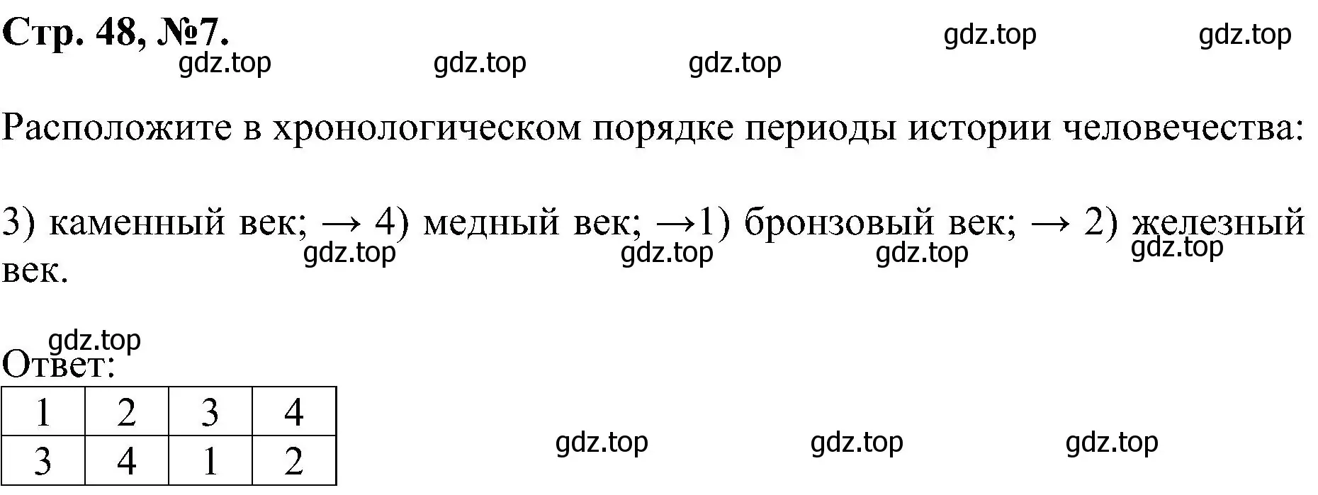 Решение номер 7 (страница 48) гдз по химии 7 класс Габриелян, Сладков, рабочая тетрадь