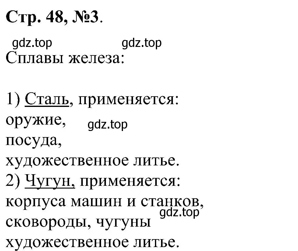 Решение номер 3 (страница 48) гдз по химии 7 класс Габриелян, Сладков, рабочая тетрадь