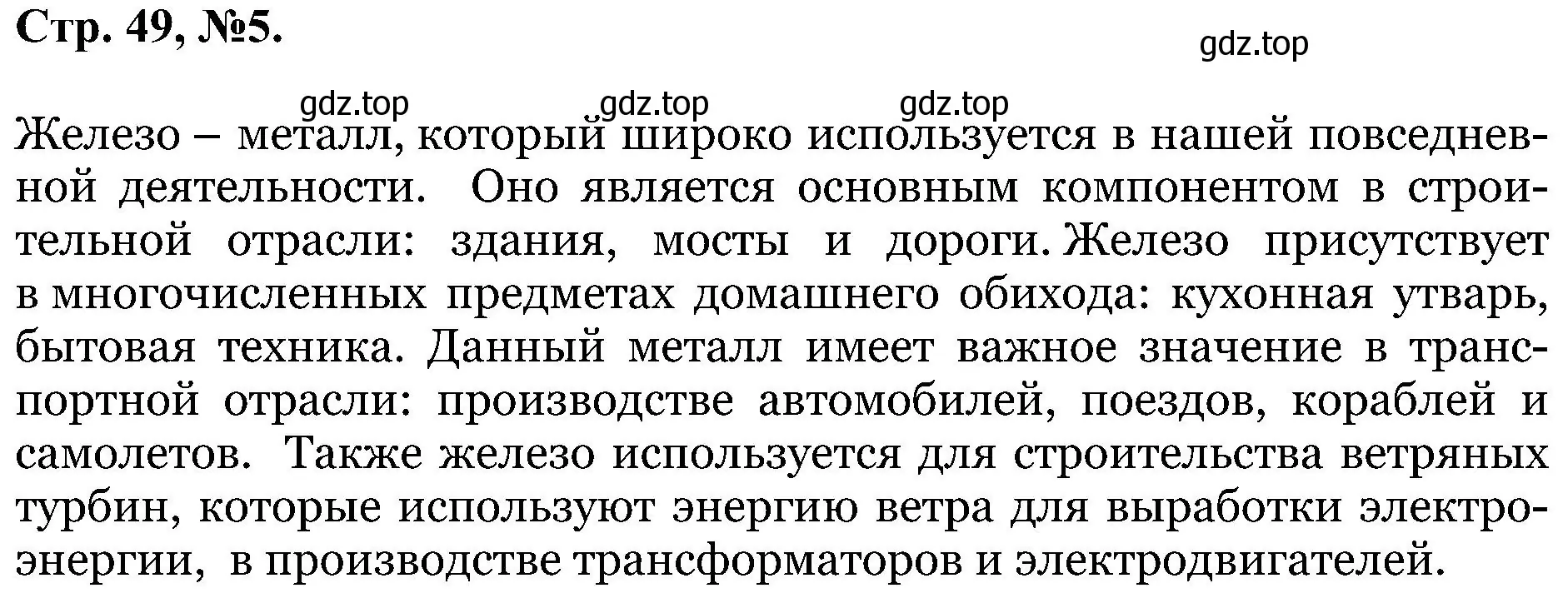 Решение номер 5 (страница 49) гдз по химии 7 класс Габриелян, Сладков, рабочая тетрадь